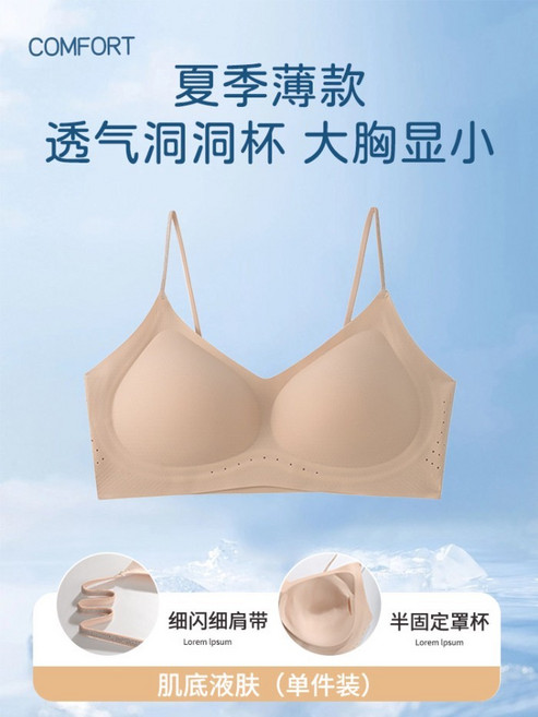 COMFORT 夏季薄款透氣洞洞杯大胸顯小內衣 細肩帶
