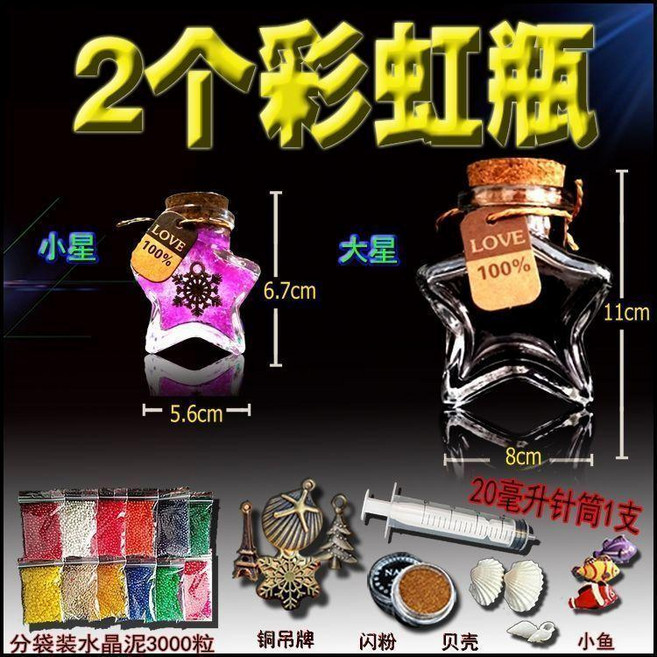 DIY星空瓶星雲瓶彩虹瓶木塞許願瓶漂流海洋瓶星星瓶幸運星瓶玻璃, 大星小星+13分色+閃銅魚針貝,默認