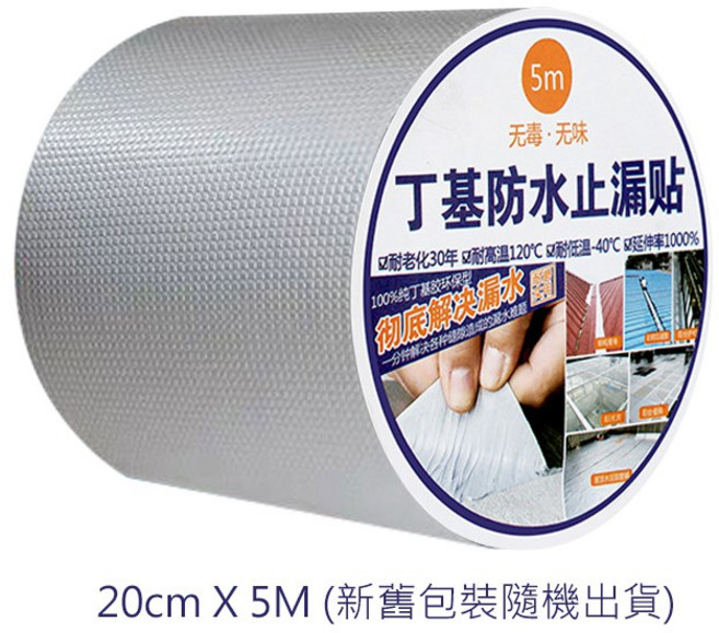 加強版 丁基防水鋁箔膠帶 鐵皮屋頂牆壁裂縫修補 20CMX5M膠帶×1個, 1個, 超取最多2個_20CMX5M膠帶×1個