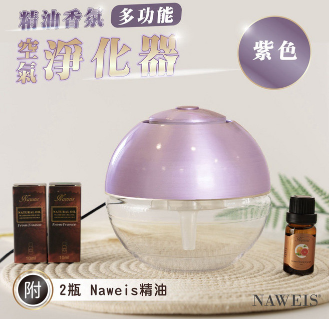 鋁合金水洗空氣淨化機,PM2.5甲醛煙塵專用,香氛機,外銷日本洗淨機, 紫色單機+2瓶Naweis精油(備註香味