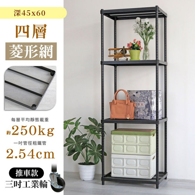 品樂生活 耐重菱形網 45X60CM 四層鐵力士架 (多款可選), 1個, 推車款|高度183公分