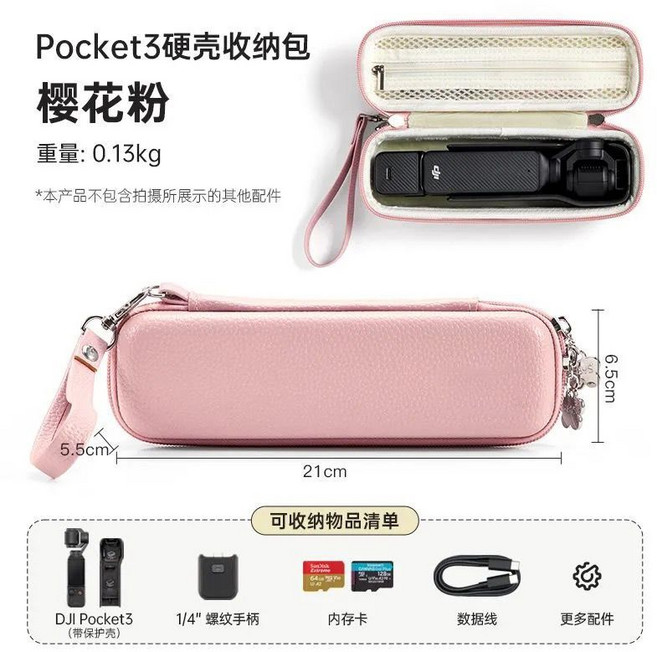 Pocket3 硬殼收納包, 1個, 櫻花粉+手提繩【防潑減震/加絨內里】