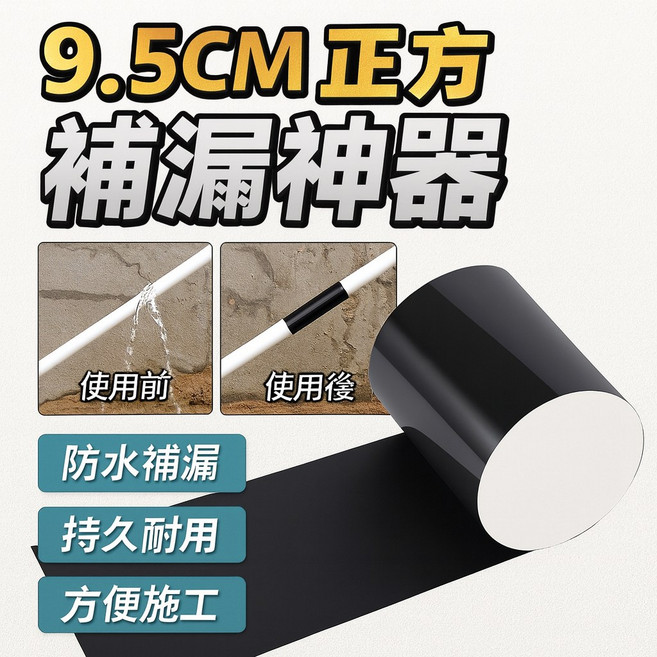 防漏神器 補漏水膠片 防漏貼片 裂縫貼 自黏防水膠 9.5cm正方 單片售 黑色/透明可選, 1個, 透明(尺寸約9.5CM正方/片)