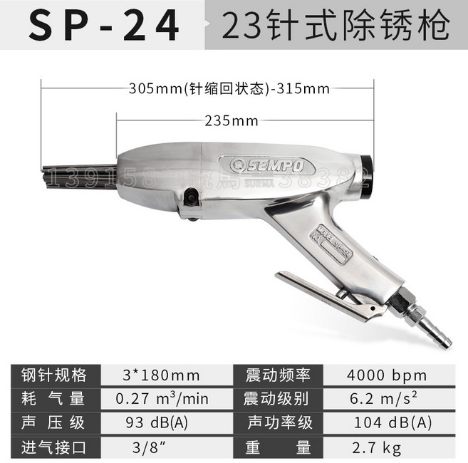 SEMPO 氣動除銹槍 SP-20/24/28/16, 1個, SEMPO 氣動除銹槍 SP-24