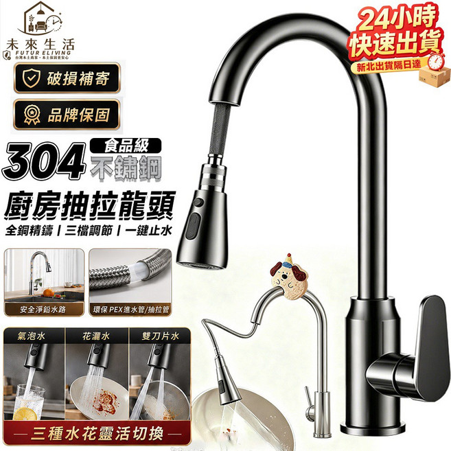 【未來生活】304不鏽鋼水龍頭 伸縮水龍頭 廚房水龍頭 冷熱水龍頭 無鉛水龍頭 304食品級不鏽鋼 現貨隔日達, 1套