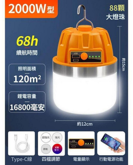 1000W 型 LED照明燈 24小時續航 8700mAh大容量, 2000W超亮款68h四檔 / 電顯 / U, 1個