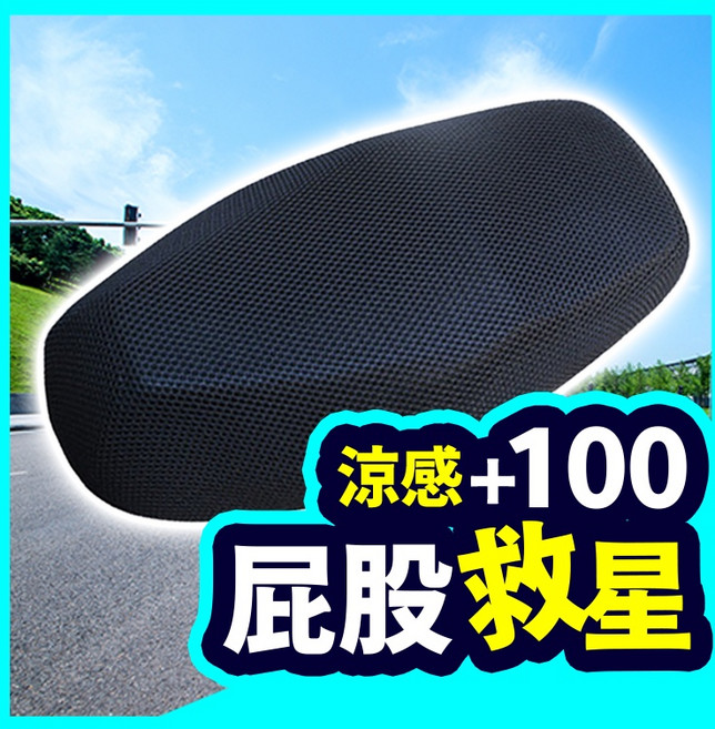 蜂巢式機車坐墊套 網狀隔熱散熱 可排水, 1個, 涼感坐墊套-L號, 黑色