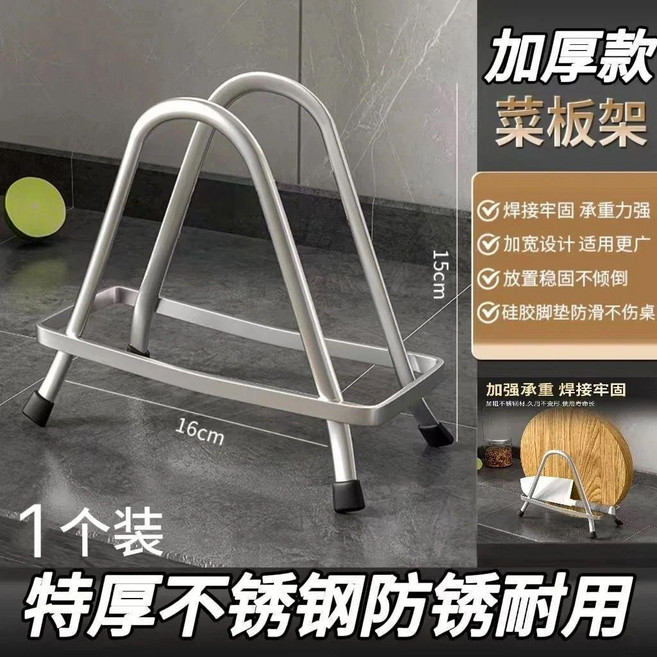 特厚不鏽鋼菜板架 鍋蓋架 廚房置物架, 1個, 廚房收納必備,特厚不鏽鋼檯面菜板鍋蓋架2個裝
