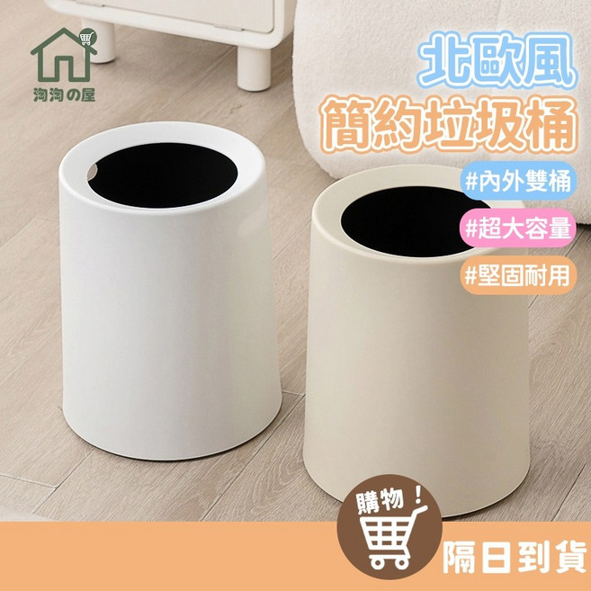北歐風雙層垃圾桶, 黑色小號 11L