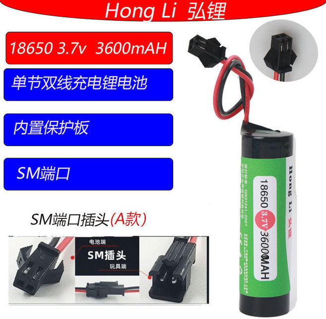 Hong Li 宏鋰 18650 7.4V 4000mAh EVD/DVD 鋰電池組, 3.7V SM 接口3600mAh, 1個
