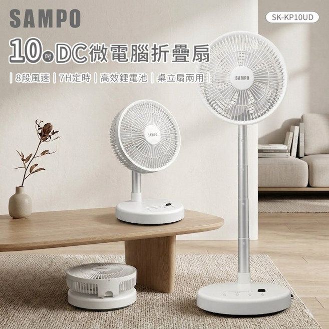 SAMPO 聲寶 10吋微電腦折疊扇 SK-KP10UD