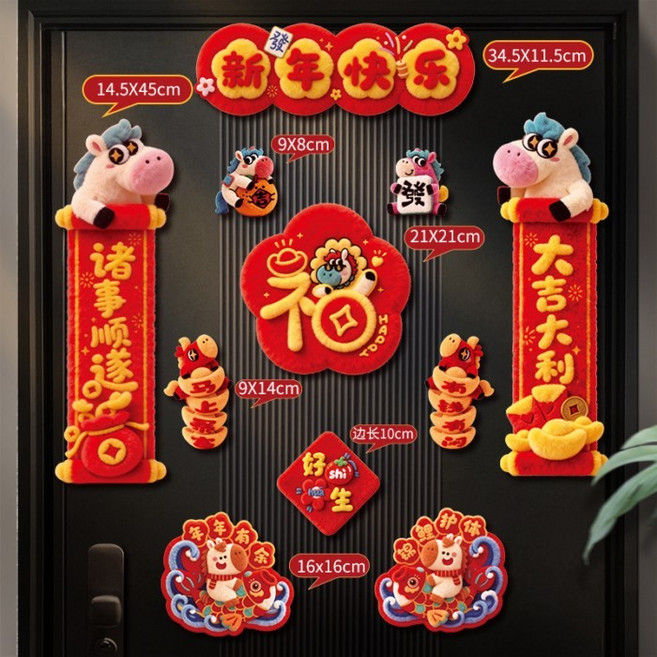 2026刺繡磁吸對聯 馬年春聯 福字貼 春節新年5D門聯 入戶門裝飾門貼, 新年快樂┊11件套-禮盒裝【5D毛絨10