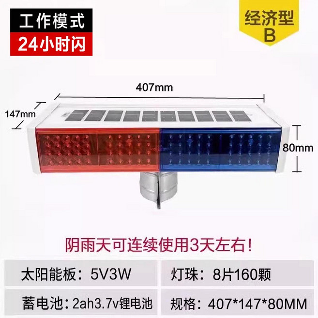 太陽能爆閃警示燈 雙面夜間閃燈 LED交通頻閃燈 施工信號燈 407mm 24小時閃 經濟型B, 1個, 160燈珠一體式(經濟型b)