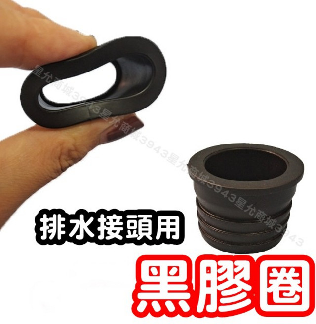 黑膠圈 排水接頭膠圈 變徑圈, 1個, 黑膠圈-裝在排水接頭用,非排水管用