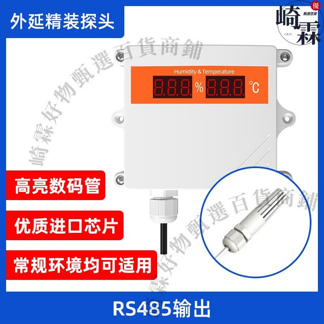 LORA 溫濕度傳感器 RS485 輸出 適用大棚養殖場倉庫, 1個, 常規環境外延精裝探頭-RS485數碼顯示, 常規環境外延精裝探頭-RS485數碼顯示