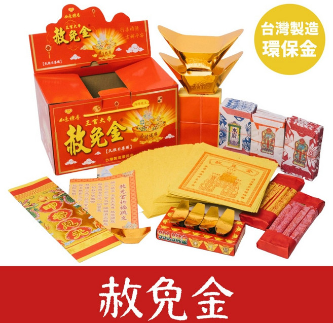如意檀香 赦免金 天赦日專用 台灣製造
