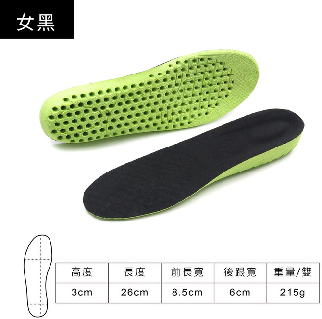 糊塗鞋匠 彈性EVA蜂窩鞋墊 女款 3cm 減震透氣