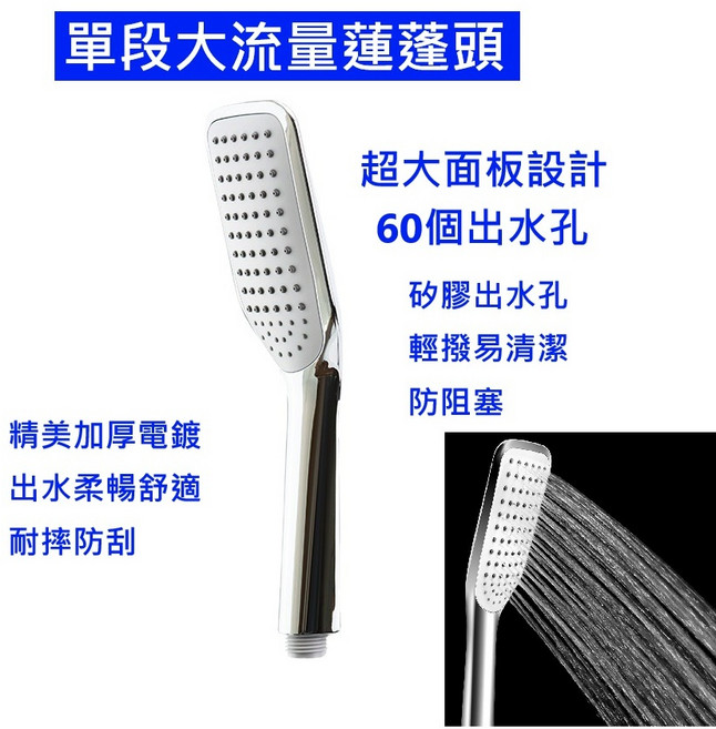 大王衛浴 單段大流量蓮蓬頭, 1個