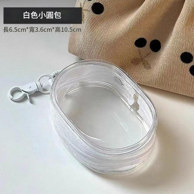白色小圓包 透明收納包