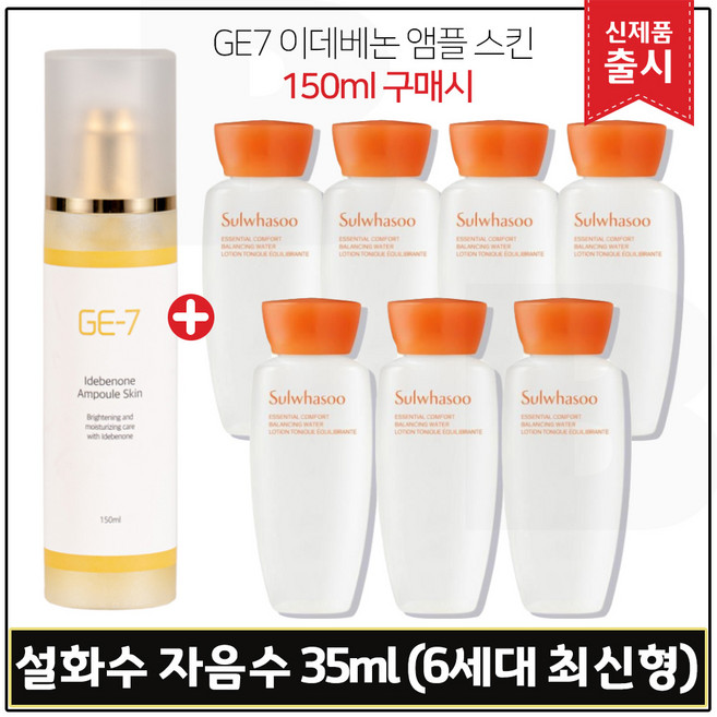 GE7 지이세븐 이데베논 앰플스킨 (150ml) 구매 + 샘플) 자음수 35ml x7개 _총 245ml (한정수량) 26년 8~9월까지, 1개