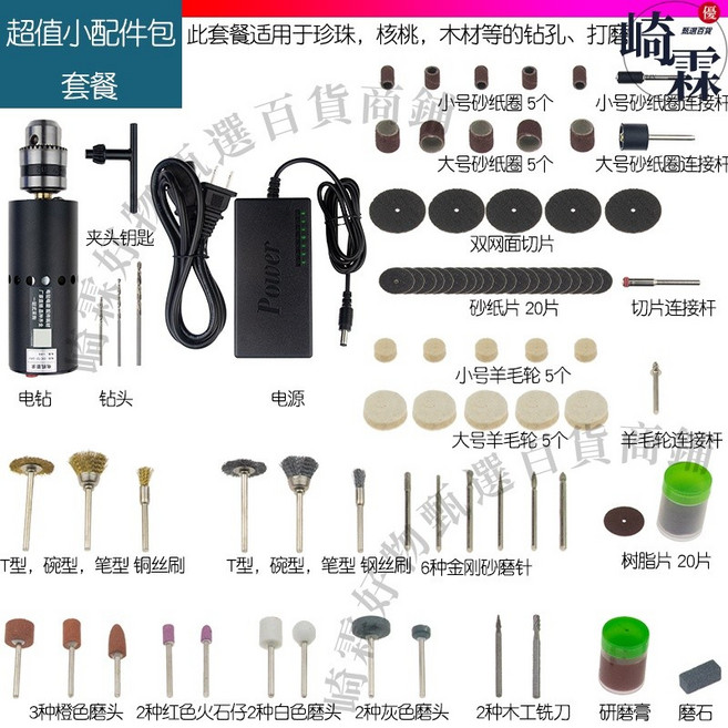 110V 迷你多功能電鑽打磨機 適用鑽孔雕刻打磨, 1個, 超值小配件包