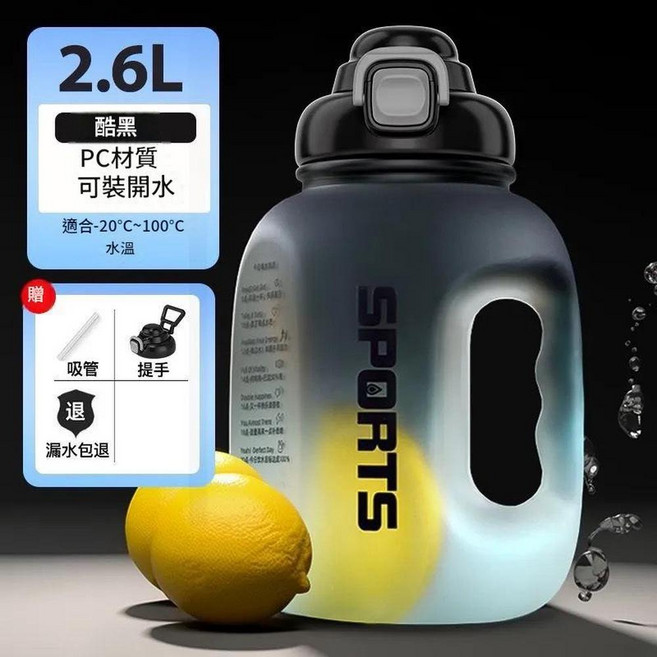 1.6L PC材質運動水壺 便攜吸管太空杯 -20°C~100°C, 漸變黑2.6L, 1個
