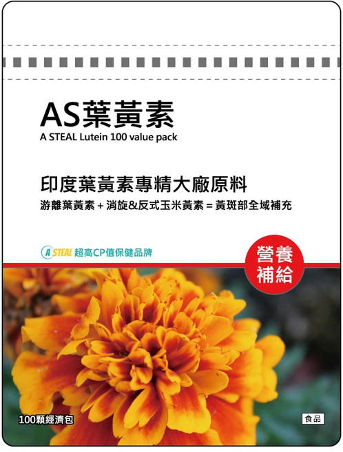 A STEAL 游離葉黃素 100顆 XanMax頂級原料, 1個