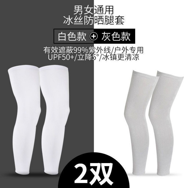 男女通用 冰丝防晒腿套 UPF50+ 有效遮蔽99%紫外线, 1套, 均碼