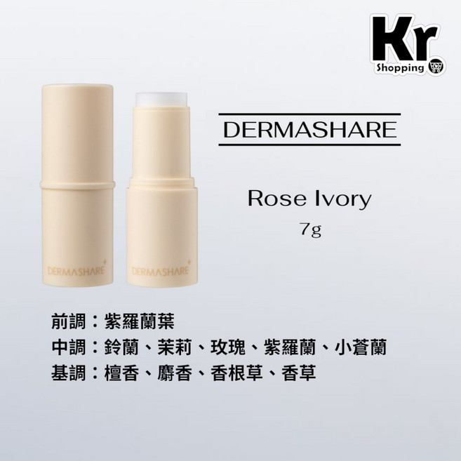 DERMASHARE 純素固體香膏 7g 隨身香氛 Rose Ivory 持久淡香, 1個