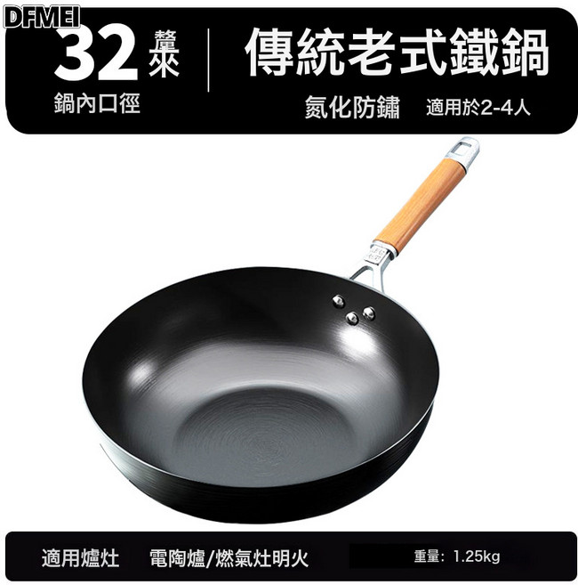 DFMEI 章丘傳統平底鐵鍋炒菜鍋家用熟鐵炒鍋不粘鍋燃氣竈電磁爐專用, 1個, 防滑款平底32cm無耳, 如圖