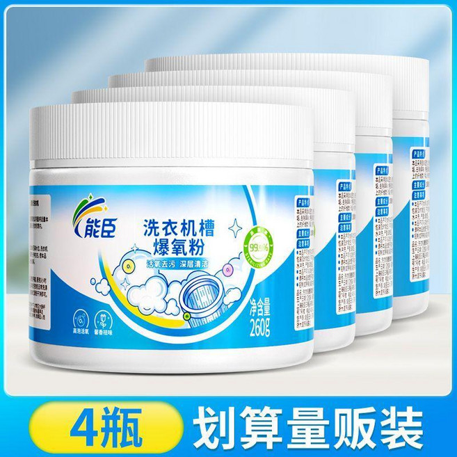 洗衣機專用清洗劑 爆氧粉除垢殺菌清潔滾筒槽污漬神器深度清潔, 1個, 瓶裝升級 4瓶+網兜