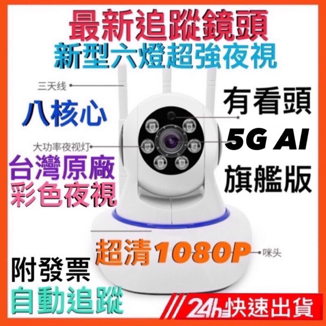 300萬2K 5G雙頻第十代旗艦版 監視器 彩色夜視 四分割畫面 自動追蹤 攝影機 WIFI 警報偵測發送 鏡頭, 5G雙頻監視器(WiFi 版)1080P, 詳見包裝, 詳見包裝