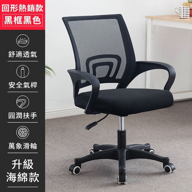 回形辦公椅 電腦椅 書桌椅 升降椅 職員椅 護腰椅, 靜音尼龍腳-加厚海綿坐墊-(無懼生鏽)