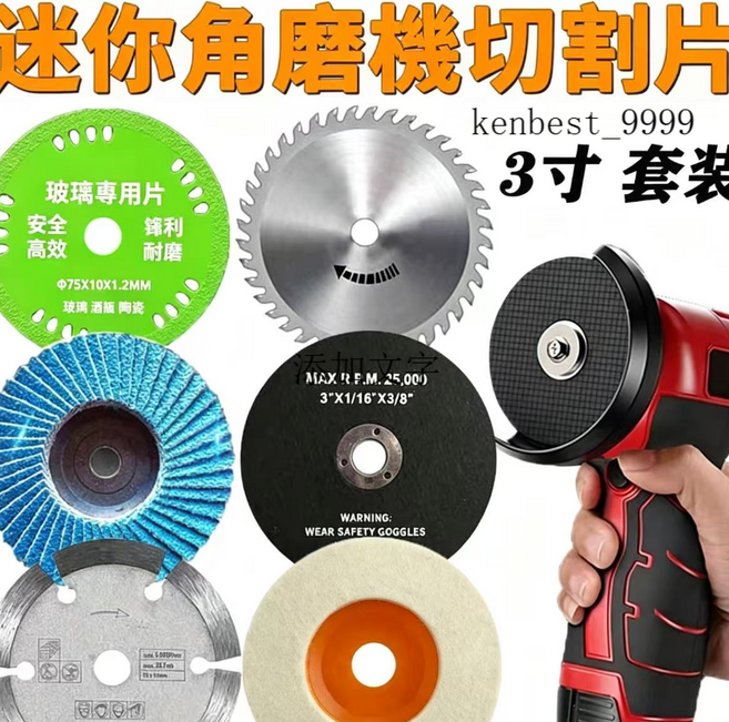 迷你鋰電角磨機, 1個, 3寸 75x10mm 迷你角磨機專用,木工+玻璃+美縫+金屬+百葉+羊毛 6件
