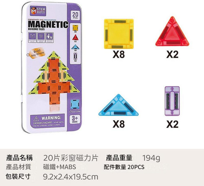 20片彩窗磁力片 益智積木玩具, A501 20pcs 0.23kg, 1套