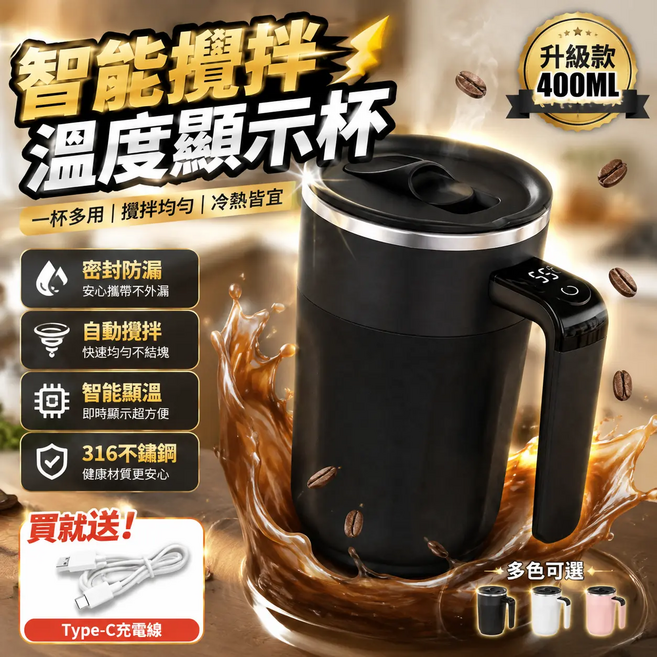 自动搅拌杯 智慧测温智能咖啡杯 304不锈钢材质 强磁自动搅拌功能 家用办公冲饮杯 便携自动搅拌机, 全芯九代【316數顯溫度+三秒速溶】曜石黑, 1個