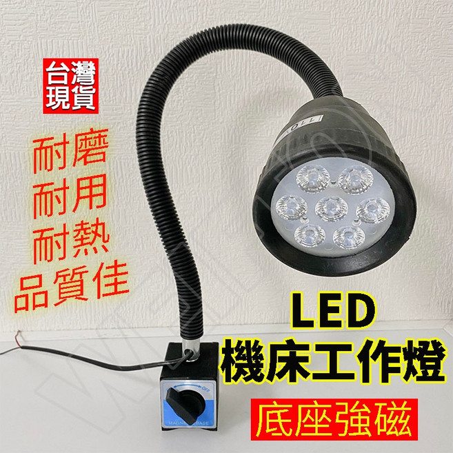 8W LED工作燈 強磁110V, 1個