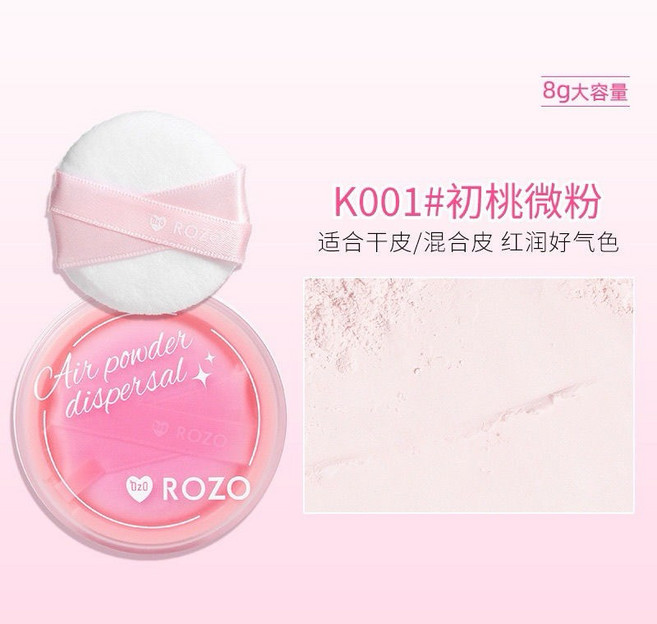 梅子醬Rozo空氣感定妝粉 霧面散粉 控油蜜粉 持久遮瑕提亮膚色 防水防汗 不卡粉不脫妝, 1個, K001#初桃微粉, 初桃微粉
