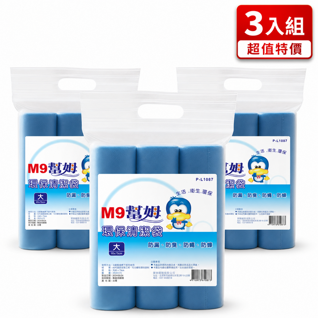 M9幫姆 環保清潔袋 大 65x75cm 台灣製造 3入組, 3個, 45L