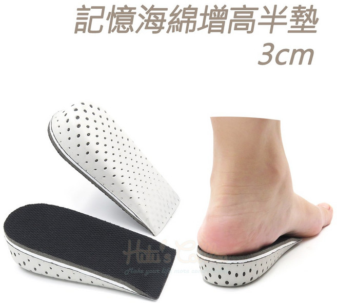 糊塗鞋匠記憶海綿半墊 3公分厚度 舒適透氣EVA鞋材