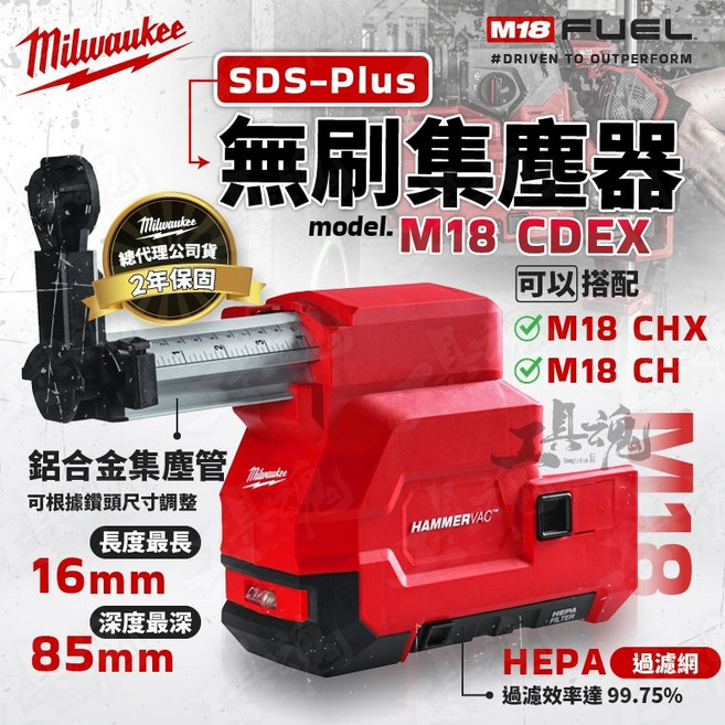 美沃奇 M18 CDEX 18V 集塵器 鎚鑽集塵盒, 1個, 集塵器(適用M18 CHX / CH)