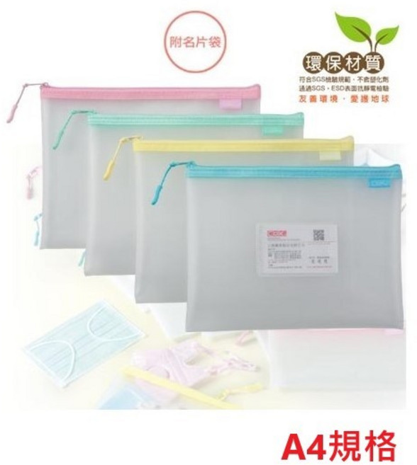 COX 三燕 8164H 霧面抗靜電收納拉鏈袋(A4)附名片袋 EVA環保材質, 1個