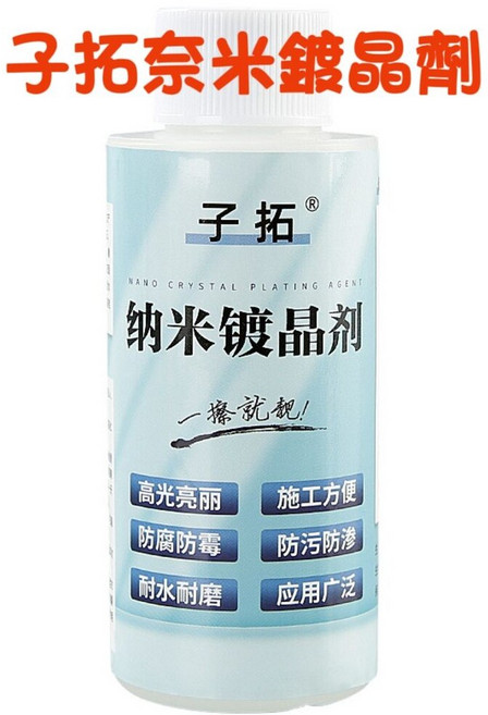 【七彩翡翠】子拓 奈米鍍晶劑,適用於石材、木質、金屬、橡膠、皮革、塑料,多功能鍍膜保護, 1個, 100ml