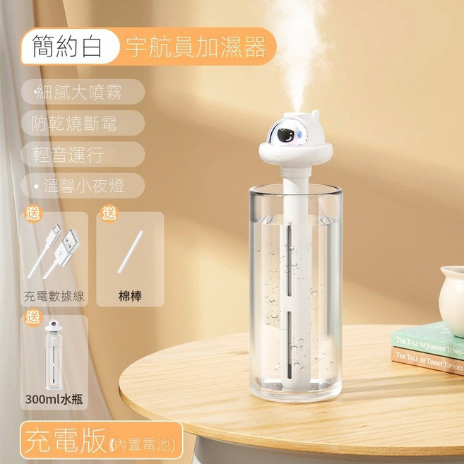 家用臥室靜音桌面霧化器空氣噴霧便攜式大容量加濕器, 宇航員加濕器+水瓶 充電款-白色