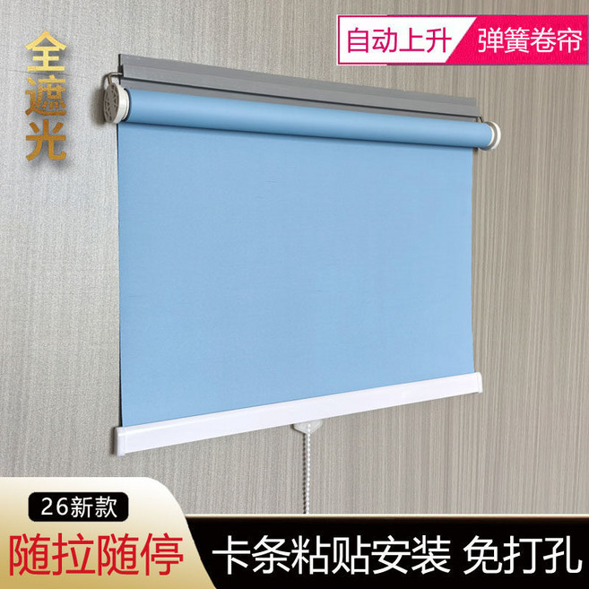26新款 自動上升 彈簧捲簾 全遮光 免打孔 卡條粘貼安裝 陽臺遮陽簾, 1個, 淺藍色