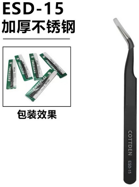 COTTDEN ESD-15 加厚不鏽鋼 精密鑷子, 1個, 黑色
