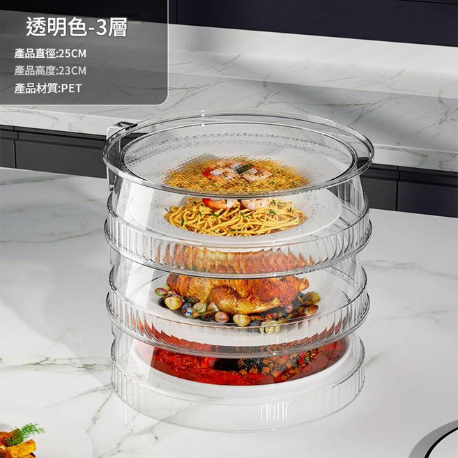 透明防塵蓋菜罩 一層25*8cm, 1個
