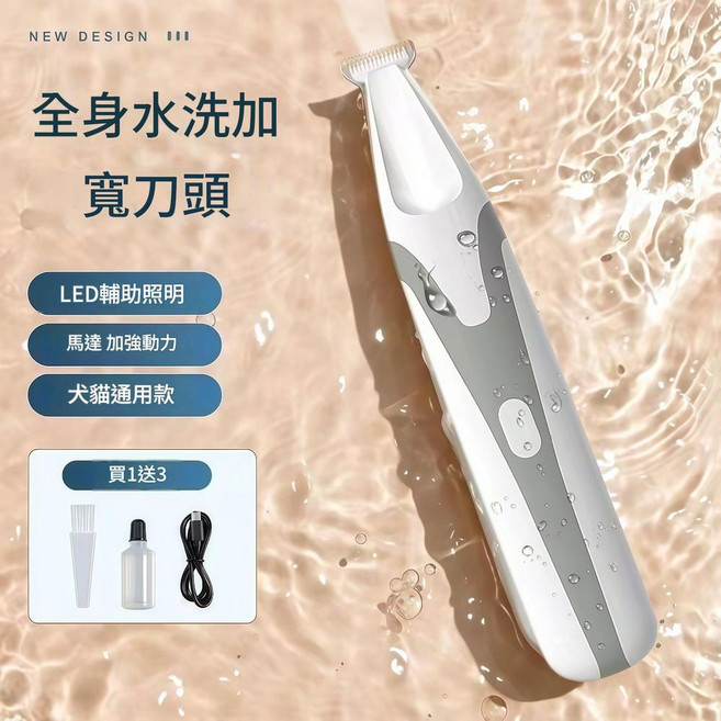 寵物剃腳毛器 電動靜音貓狗通用推子 低震低燥, 彌雅白防水款LED燈大刀頭, 1個