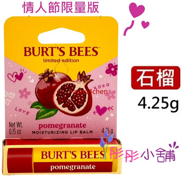 Burt's Bees 蜜蜂爺爺 保濕護唇膏, 1個, 背板情人節限量-石榴, 8.5g, 石榴