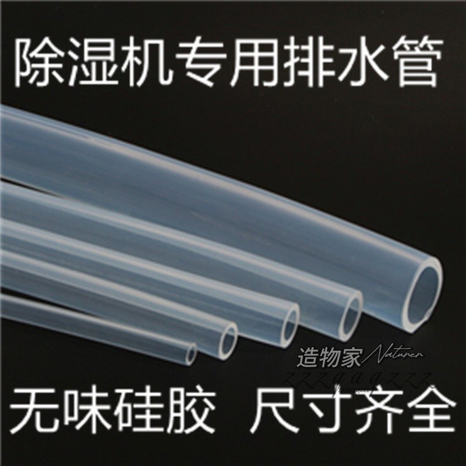 透明排水管 矽膠軟管 內徑8mm (無味硅膠1米 可疊加), 內徑12mm(無味硅膠1米 可疊加), 1個